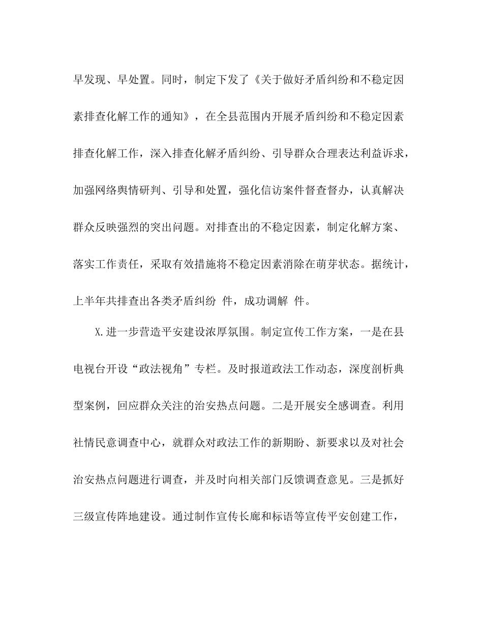 政法委年上半年工作总结_第3页
