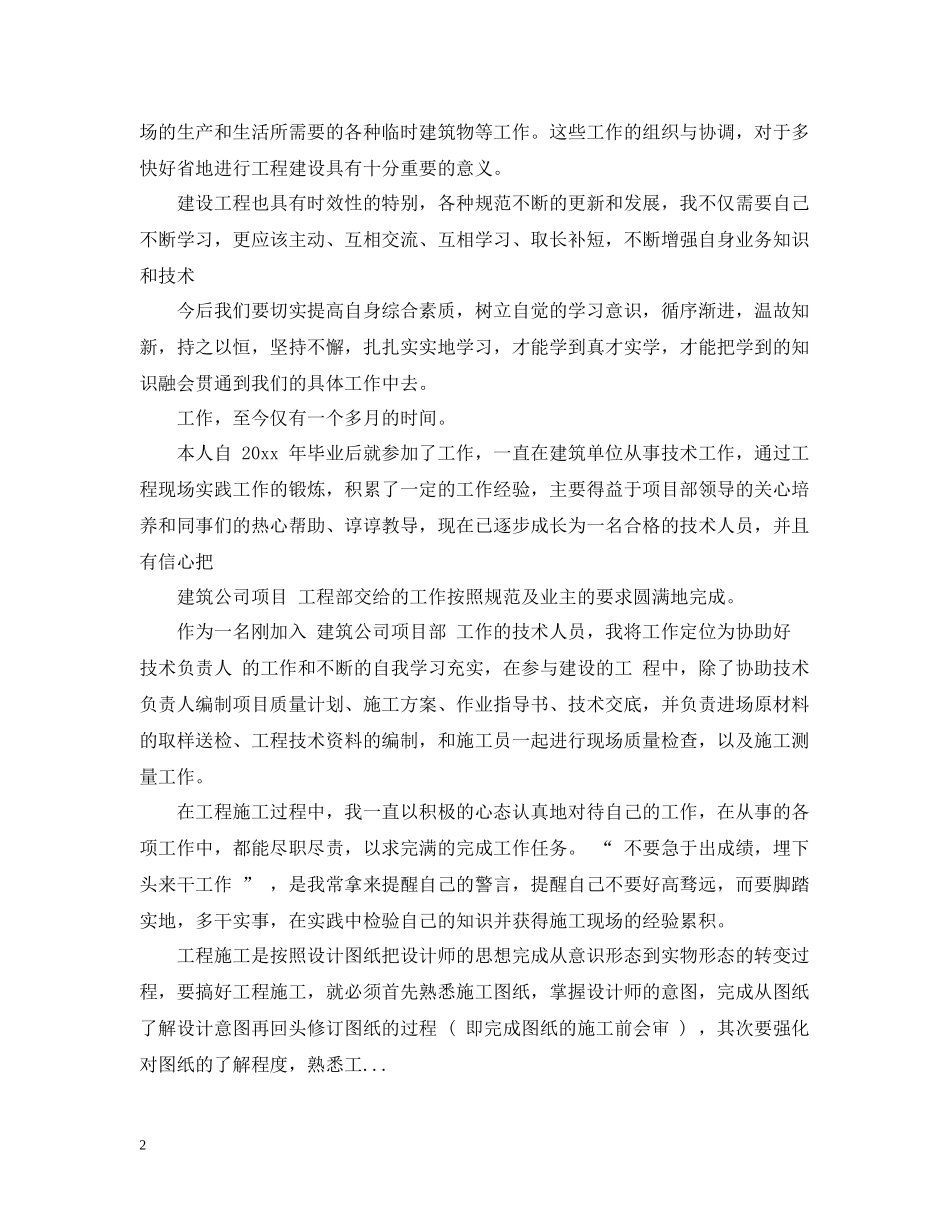 施工单位实习总结_第2页