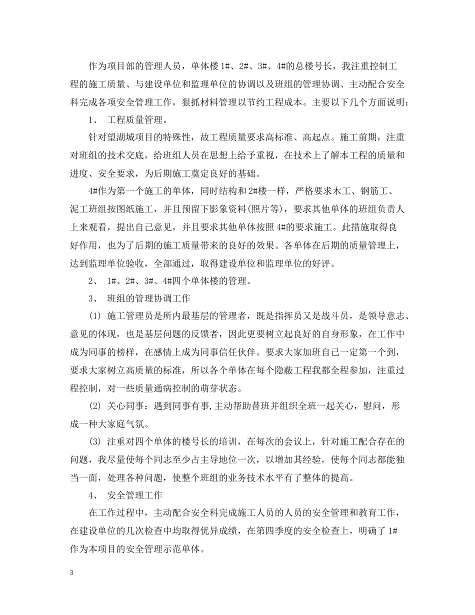 施工单位实习总结_第3页