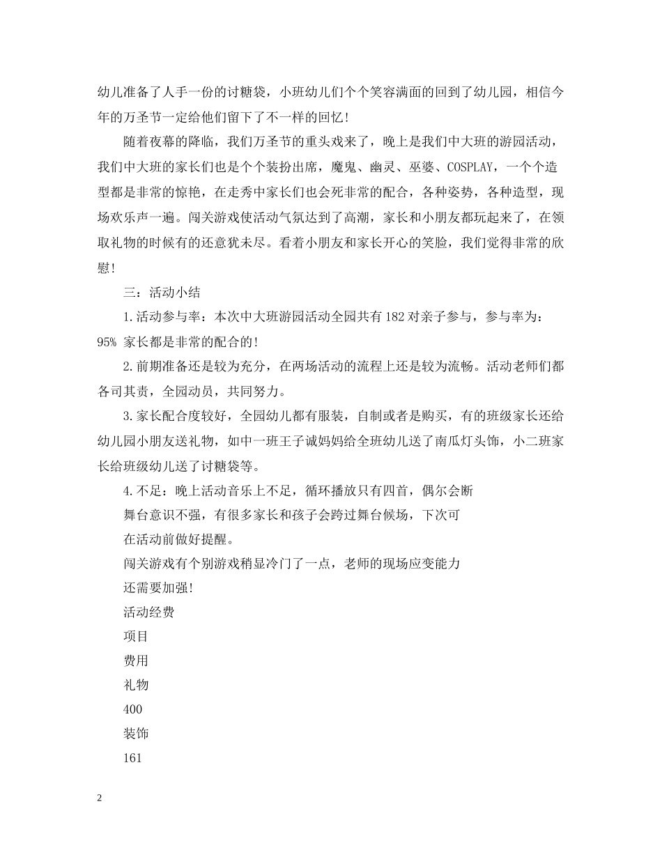 幼儿园万圣节活动总结_第2页