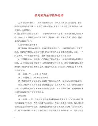 幼儿园万圣节活动总结