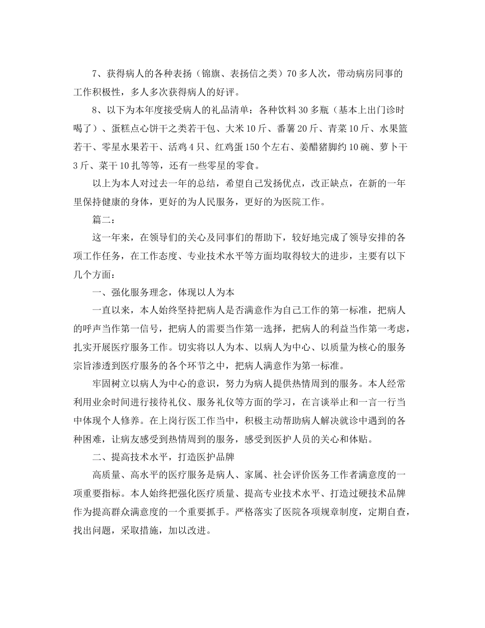 医院临床医生工作总结1000字_第2页