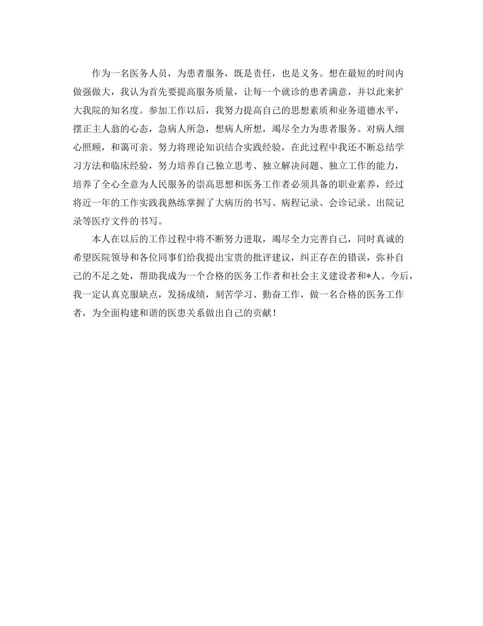 医院临床医生工作总结1000字_第3页