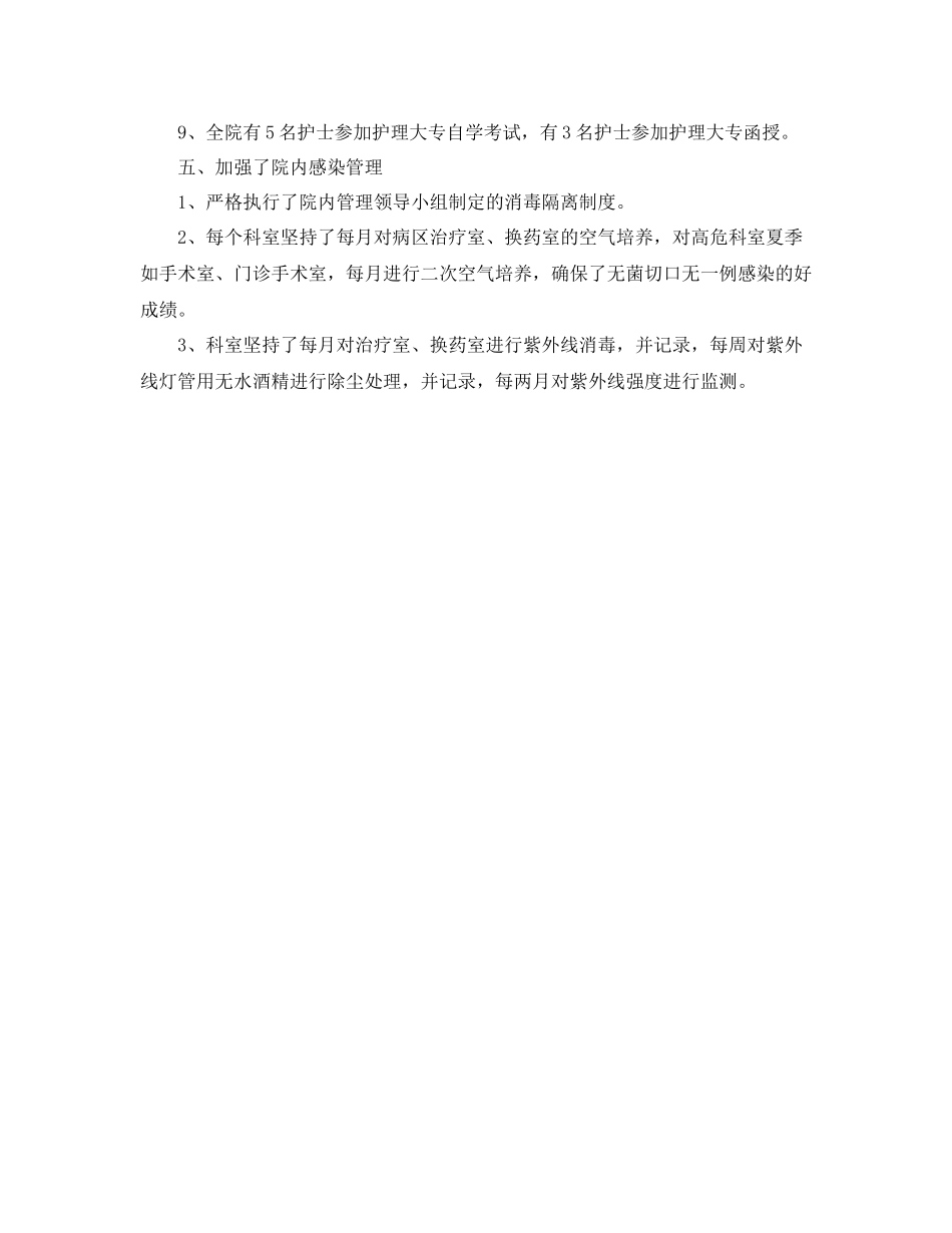 手术室护士长年个人总结范文_第3页