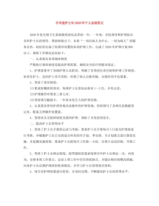 手术室护士长年个人总结范文