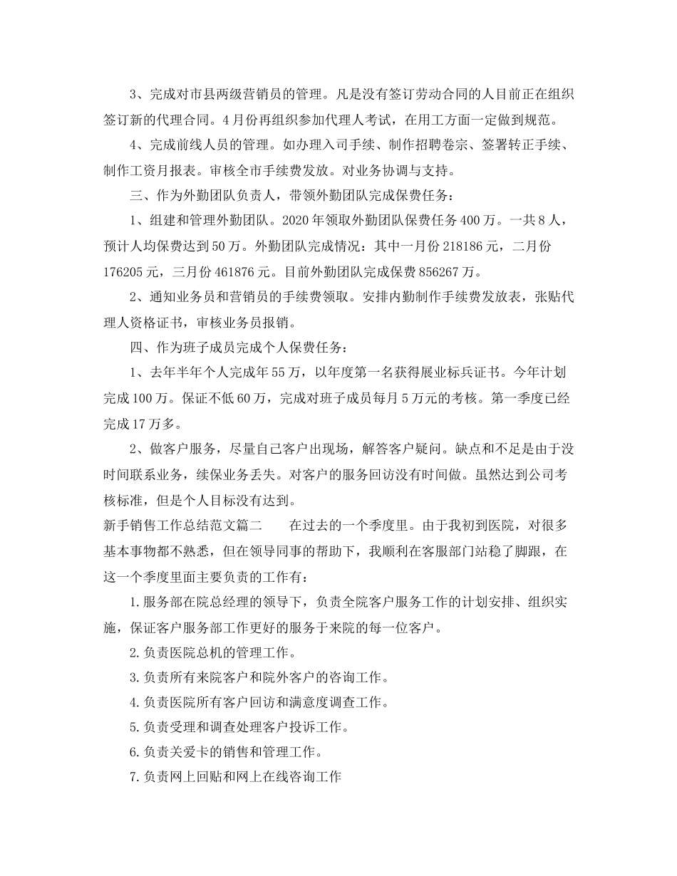 新手销售个人工作总结怎么写_第2页