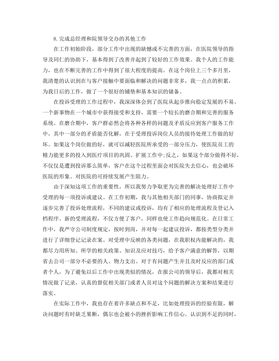 新手销售个人工作总结怎么写_第3页