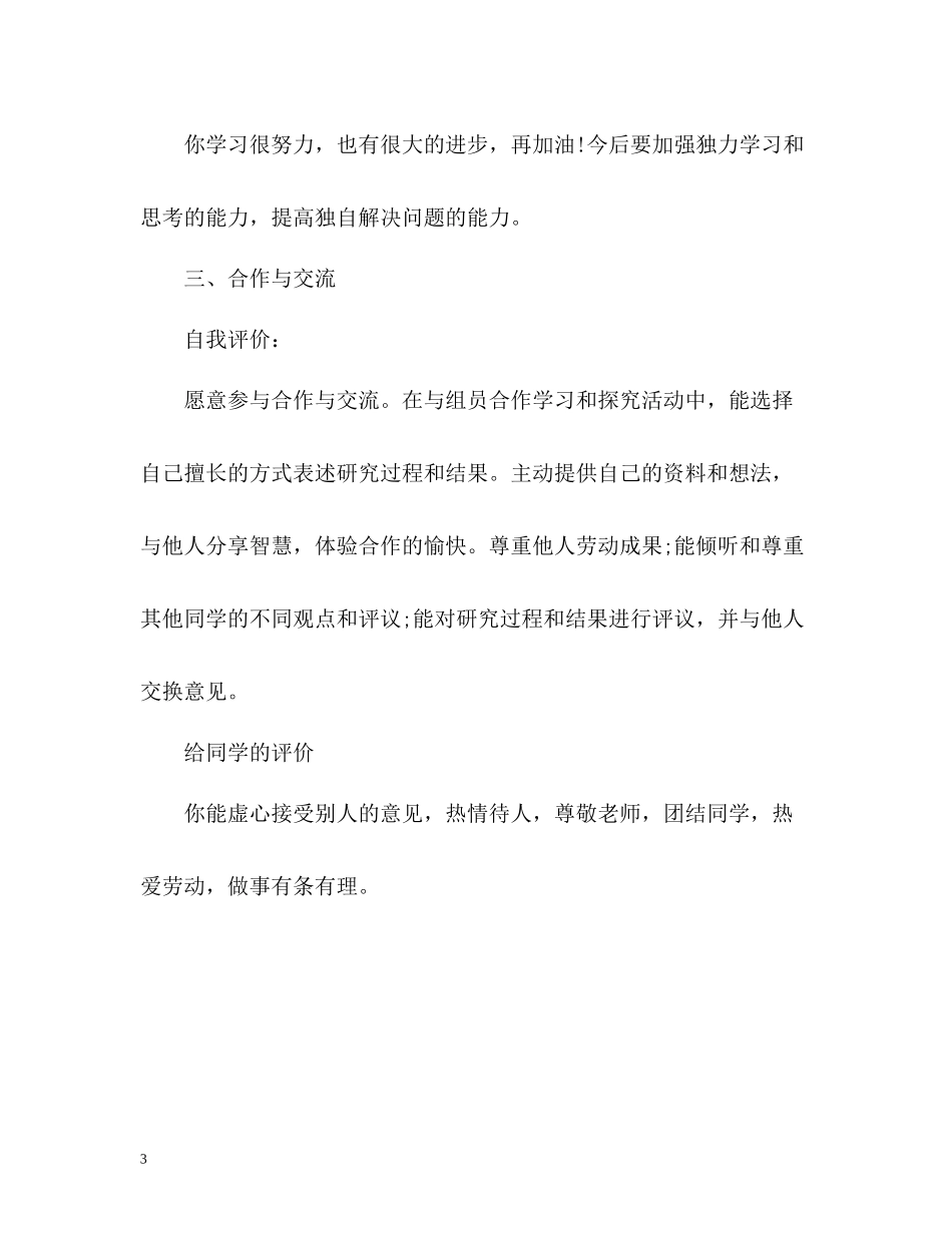 综合素质自我评价评语_第3页