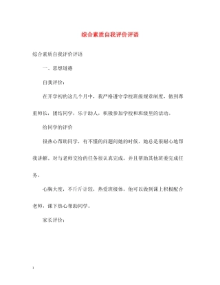 综合素质自我评价评语