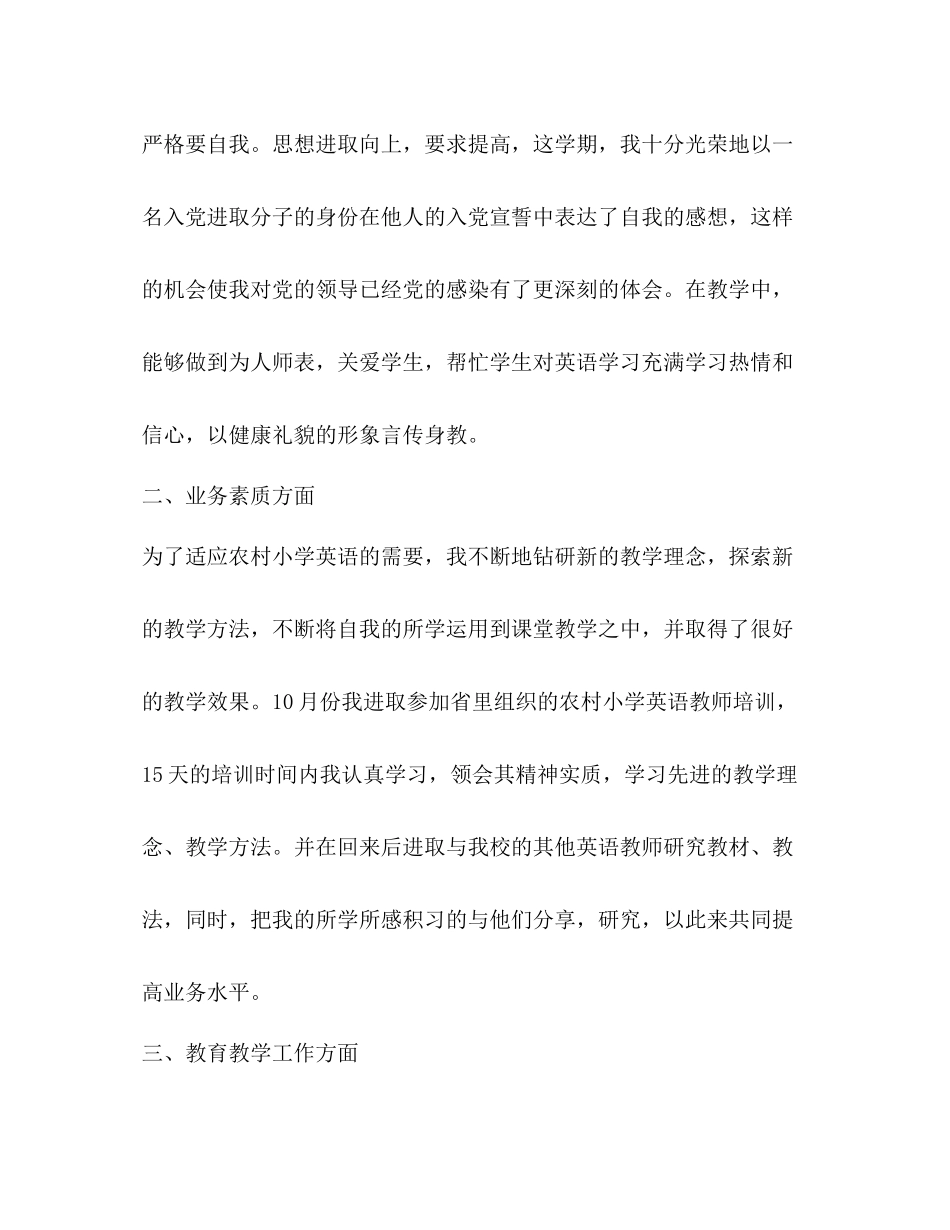 新版初中英语教学总结精品_第2页