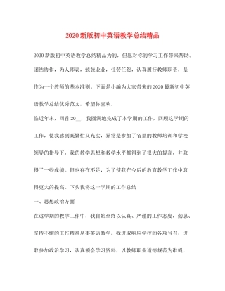 新版初中英语教学总结精品