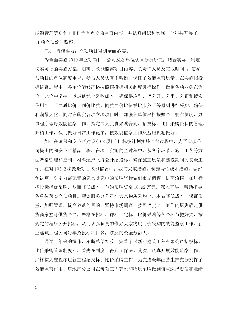 效能监察年度工作总结2_第2页