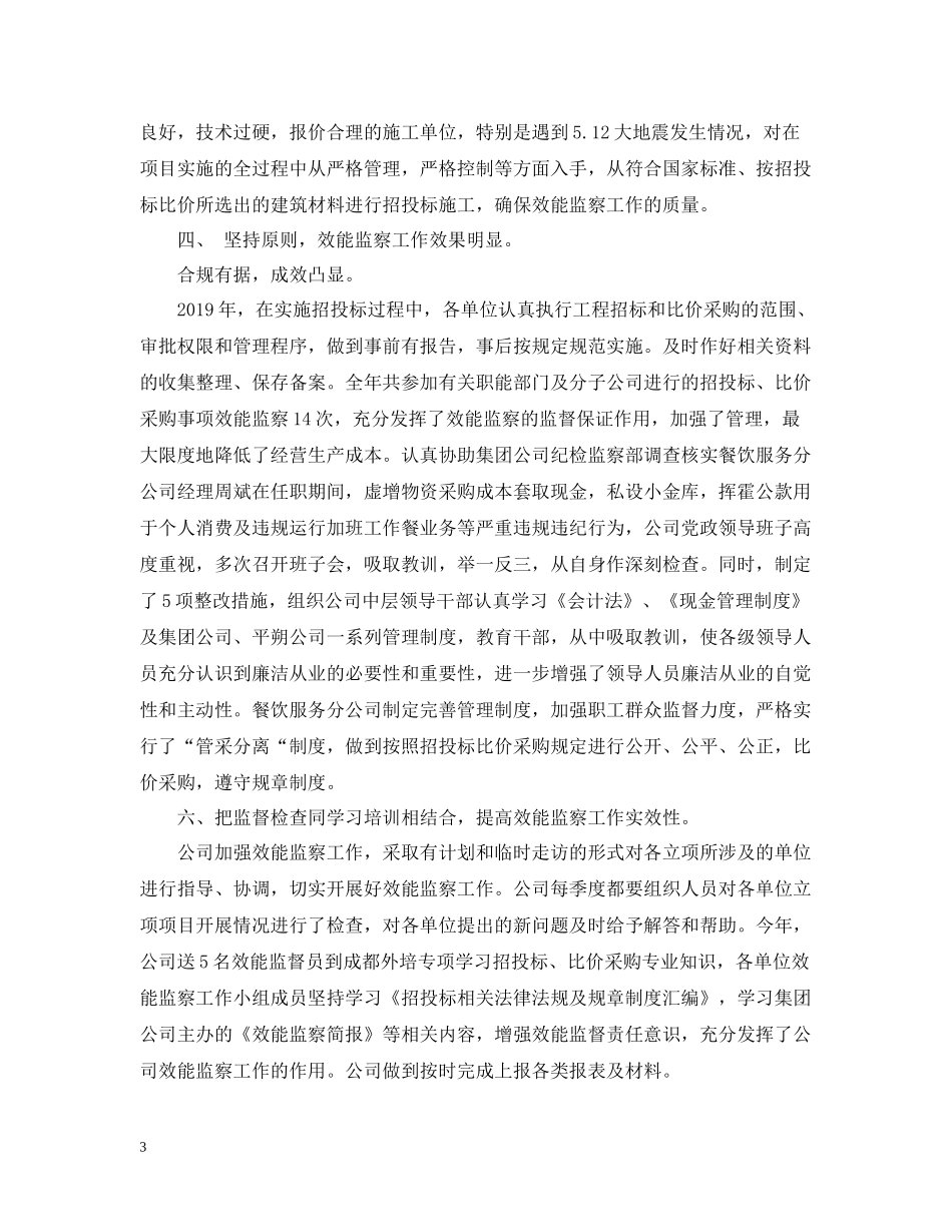 效能监察年度工作总结2_第3页