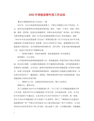 效能监察年度工作总结2