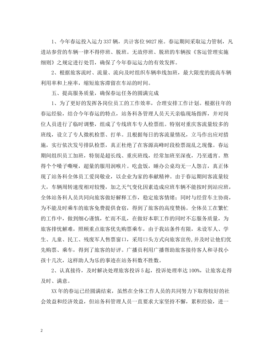 站务科春运工作总结_第2页