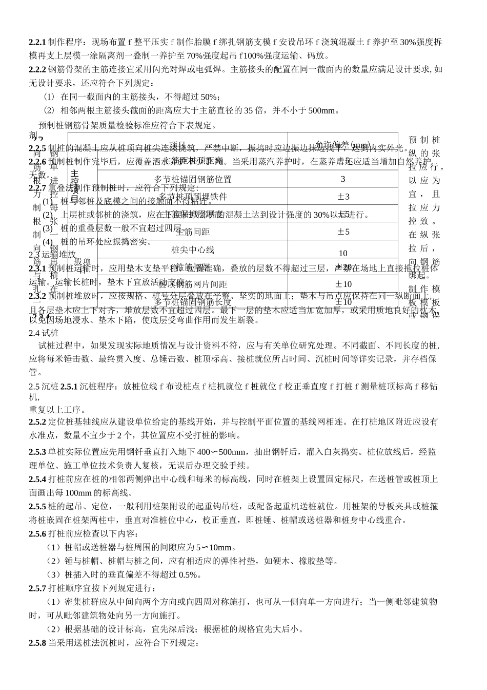 预制混凝土桩施工工艺_第2页