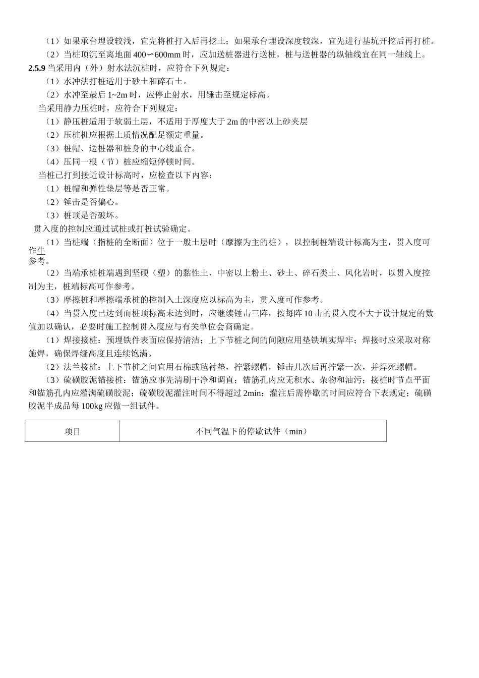 预制混凝土桩施工工艺_第3页