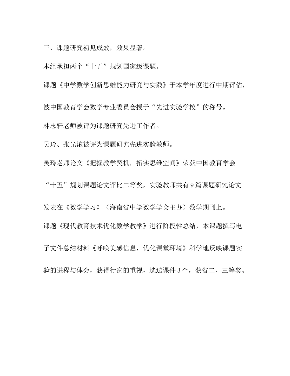 2020学年度数学教研组个人工作总结汇编教研工作总结_第2页