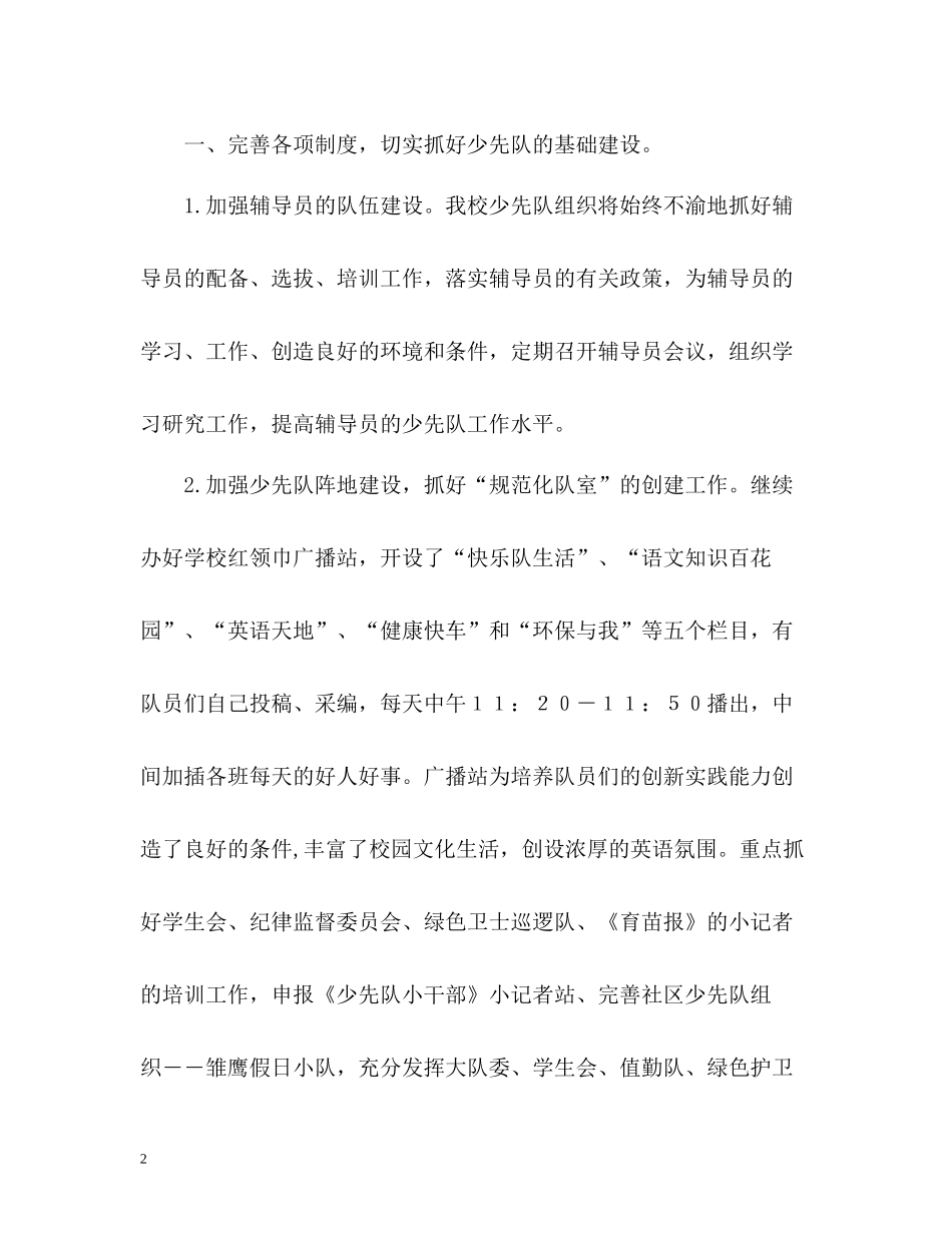 少先队年终总结2_第2页