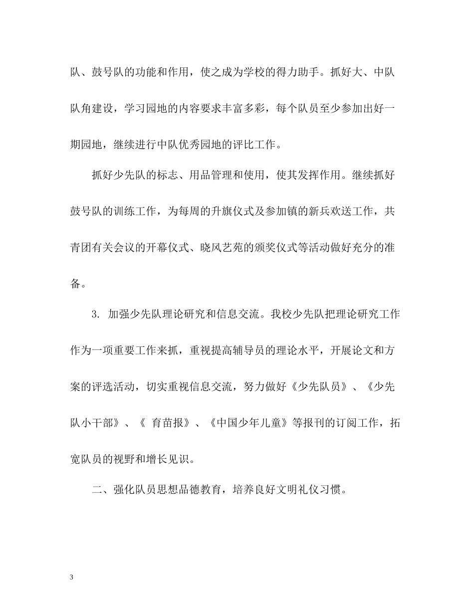 少先队年终总结2_第3页