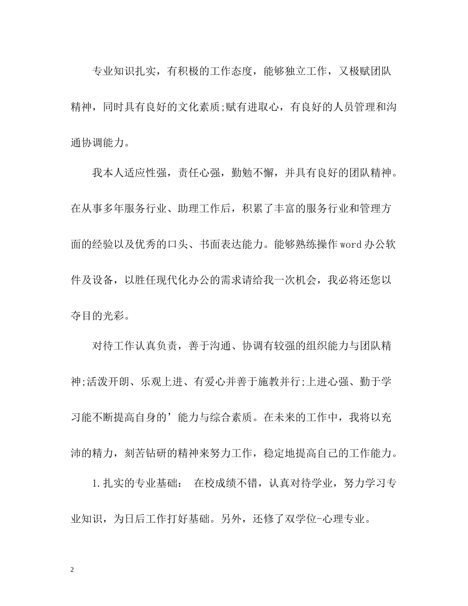 优秀大学生简历中最详细的自我评价_第2页