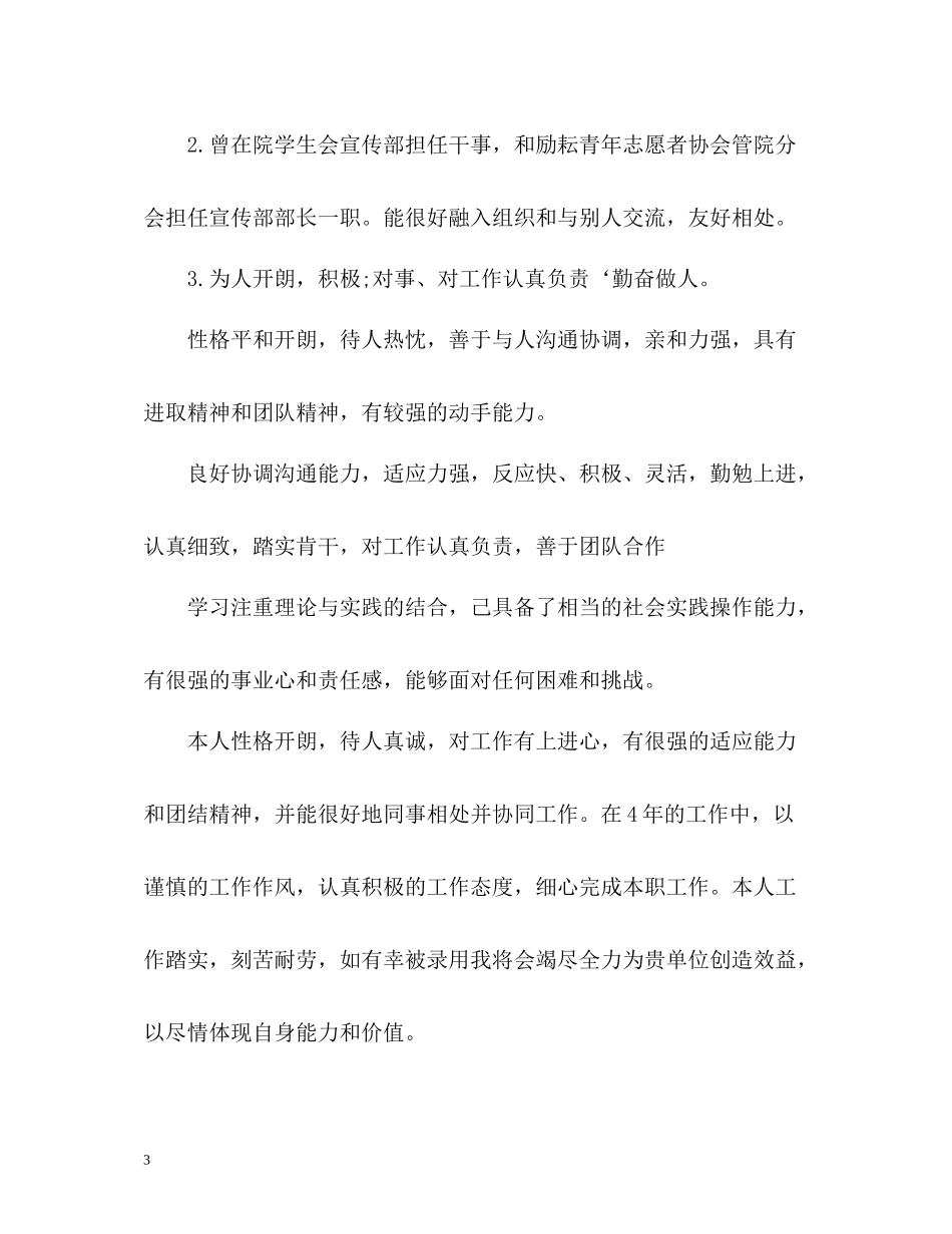 优秀大学生简历中最详细的自我评价_第3页