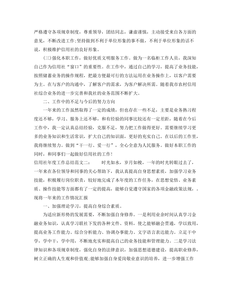 信用社年度工作总结_第2页