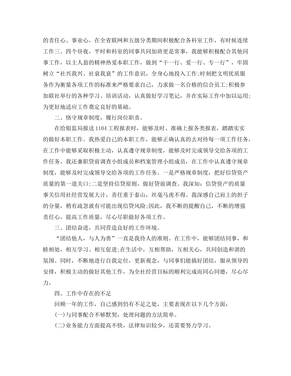 信用社年度工作总结_第3页