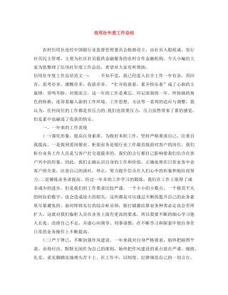 信用社年度工作总结
