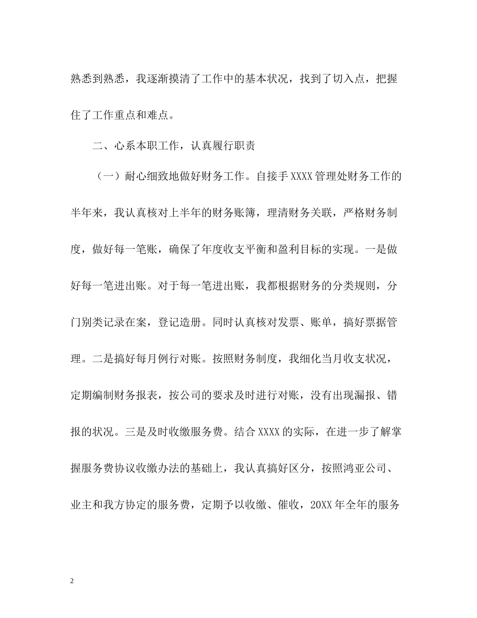 物业管理工作的个人年度总结_第2页