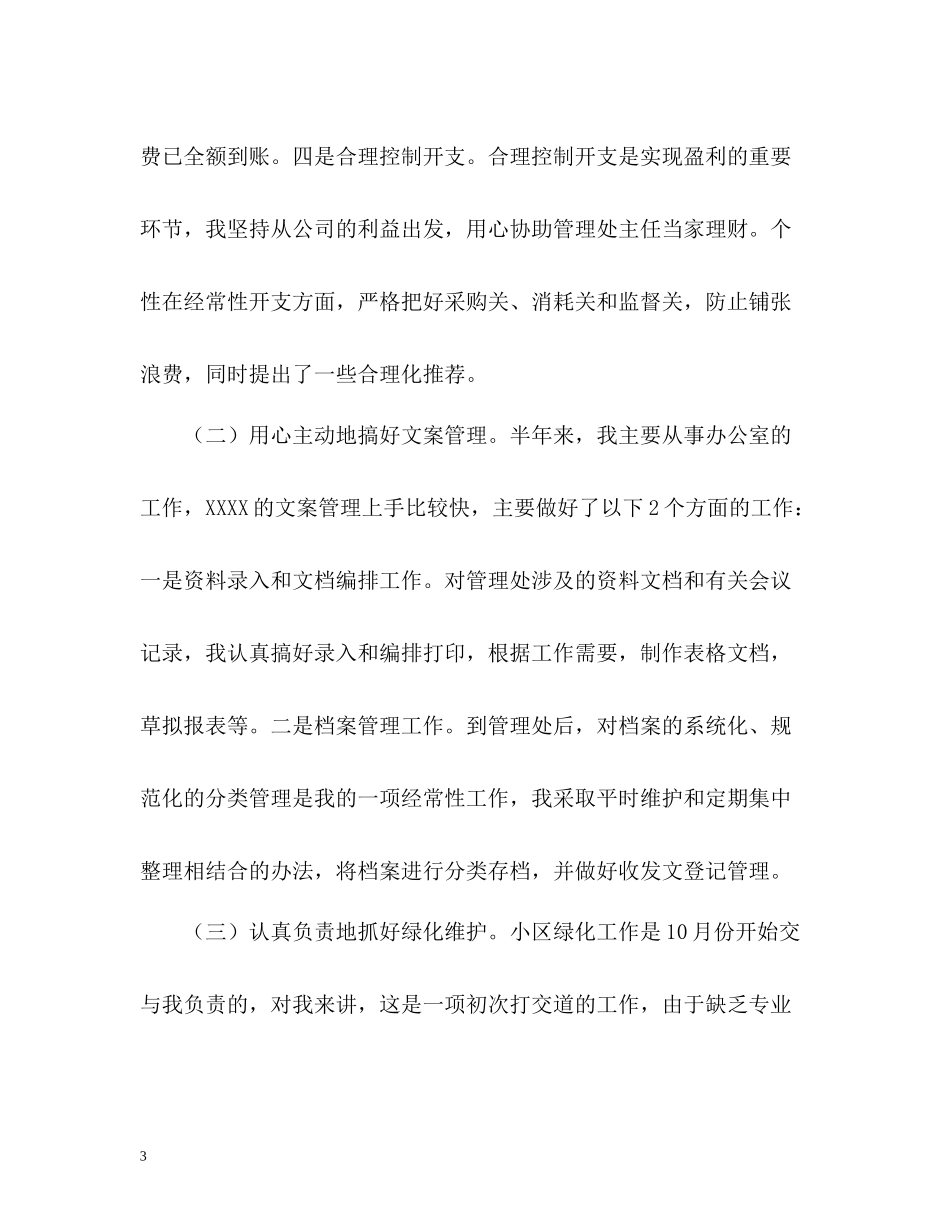 物业管理工作的个人年度总结_第3页