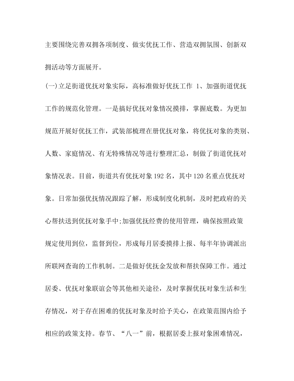 [整理街道双拥工作总结]街道双拥工作总结_第2页