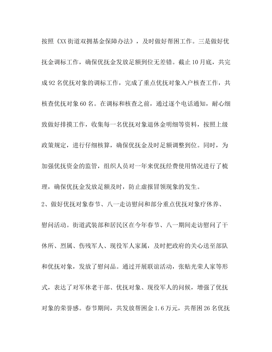 [整理街道双拥工作总结]街道双拥工作总结_第3页