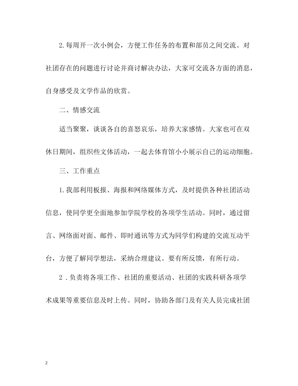 文宣部教学工作总结_第2页