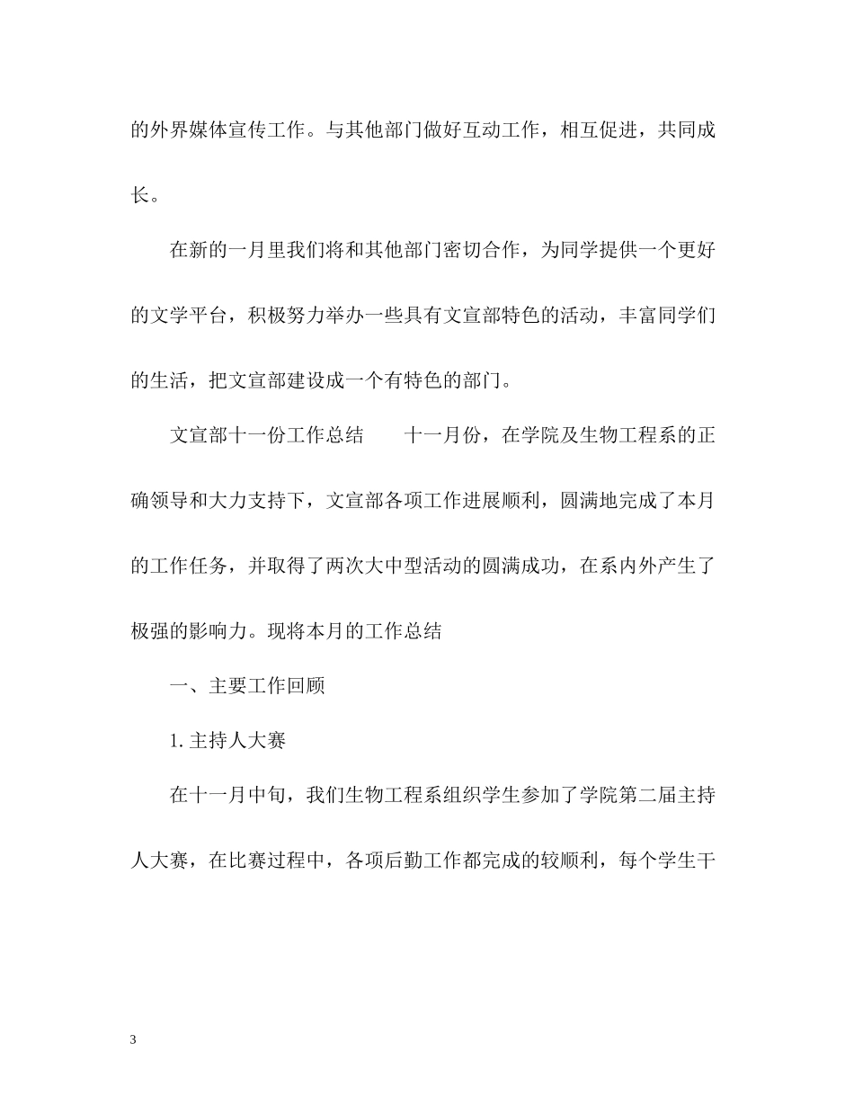 文宣部教学工作总结_第3页
