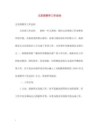 文宣部教学工作总结