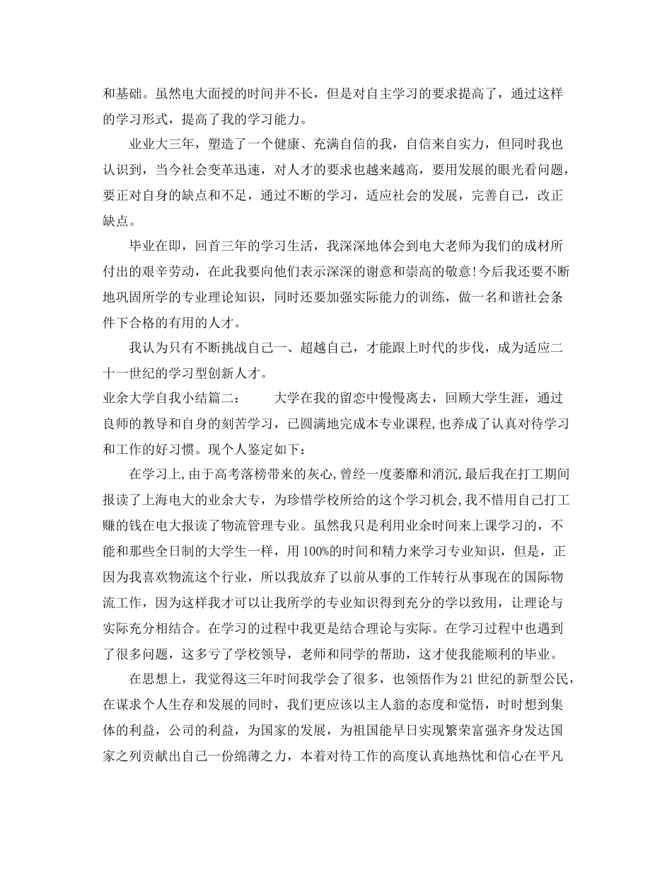 业余大学自我小结3篇_第2页