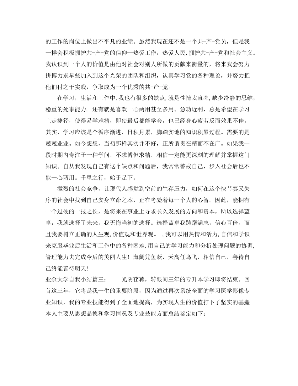 业余大学自我小结3篇_第3页