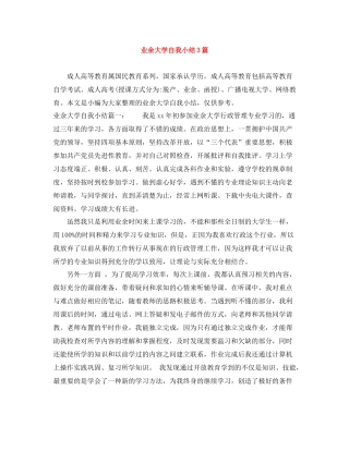 业余大学自我小结3篇