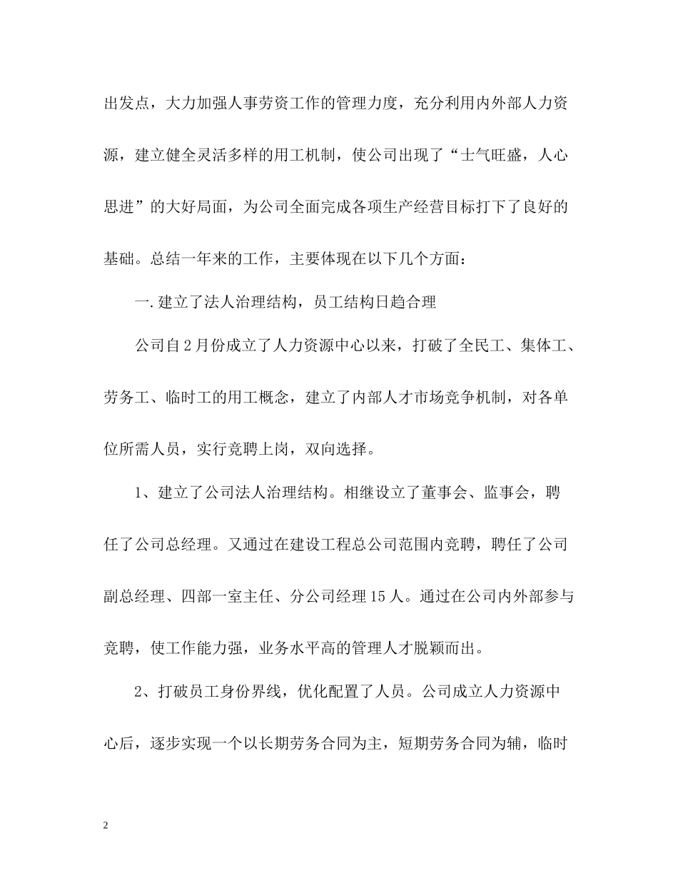 人事部门年度工作总结2_第2页