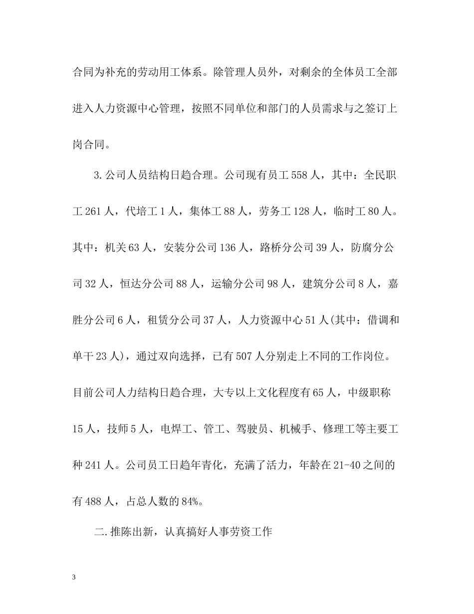 人事部门年度工作总结2_第3页
