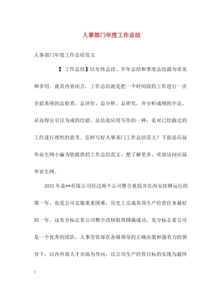 人事部门年度工作总结2