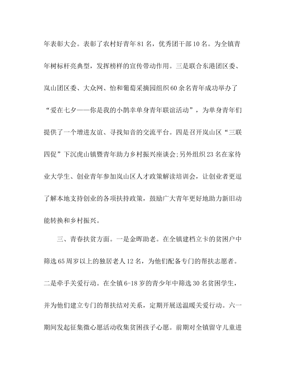 上半年镇团委工作总结_第2页