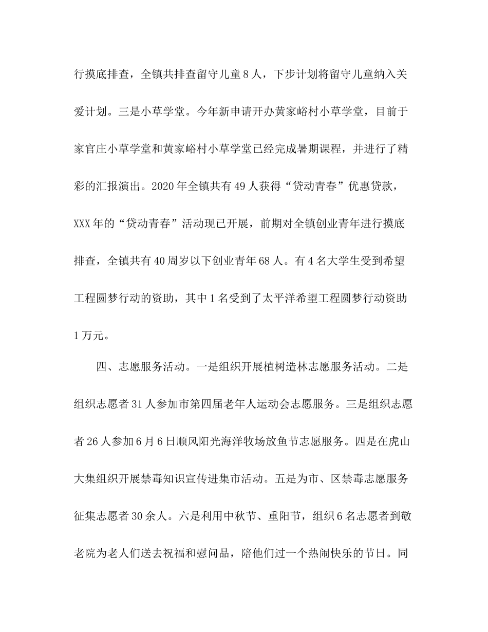上半年镇团委工作总结_第3页