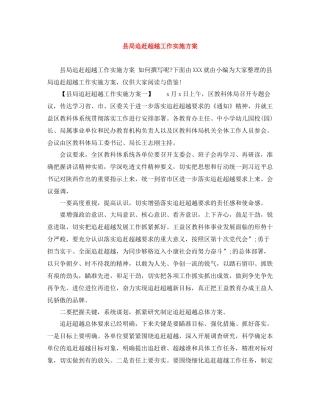 县局追赶超越工作实施方案