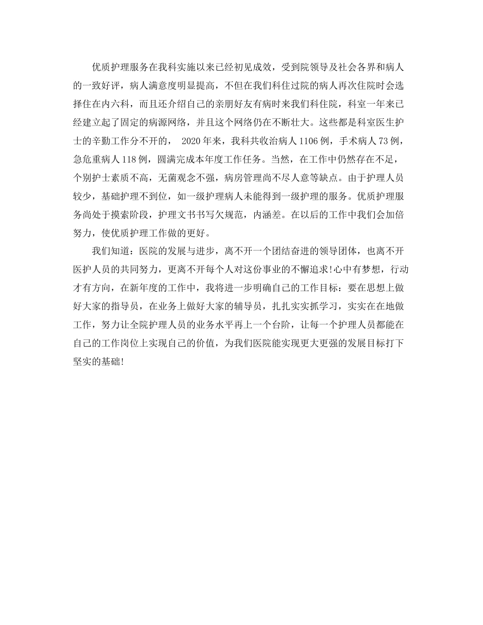 2020年度内科护师工作总结_第2页