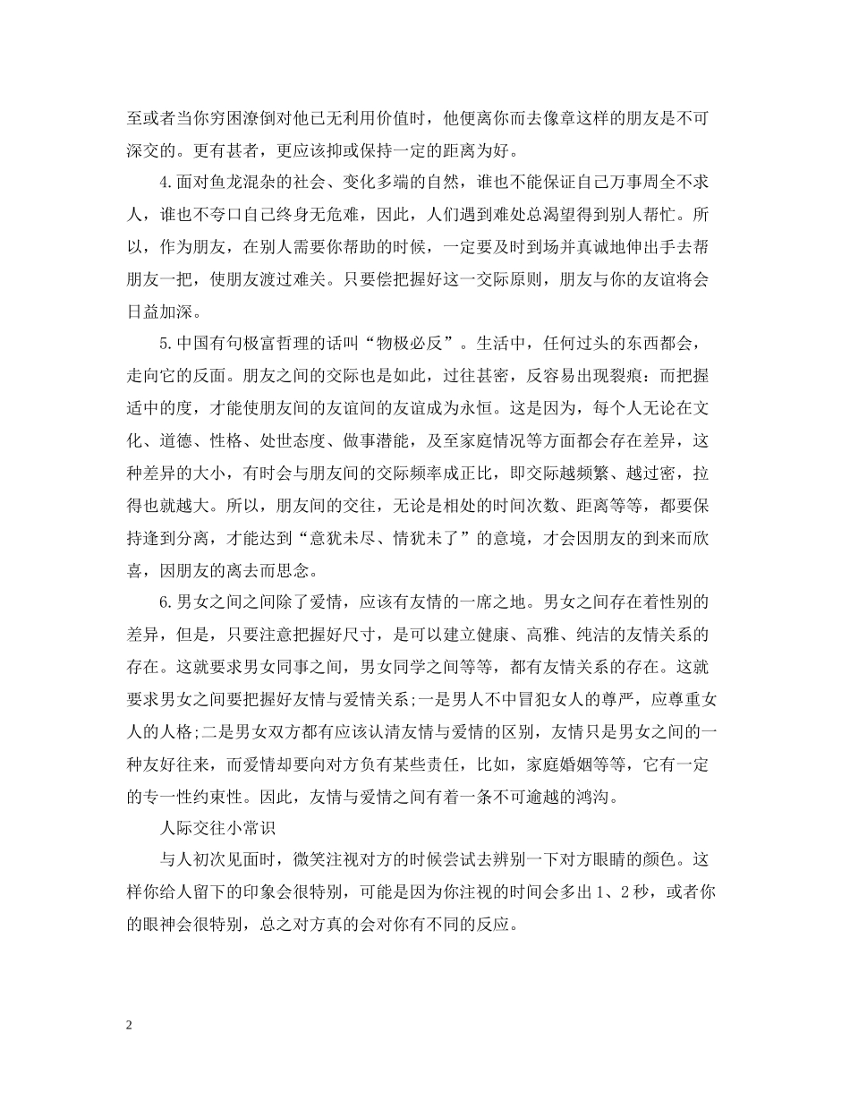 人际交往技巧总结_第2页