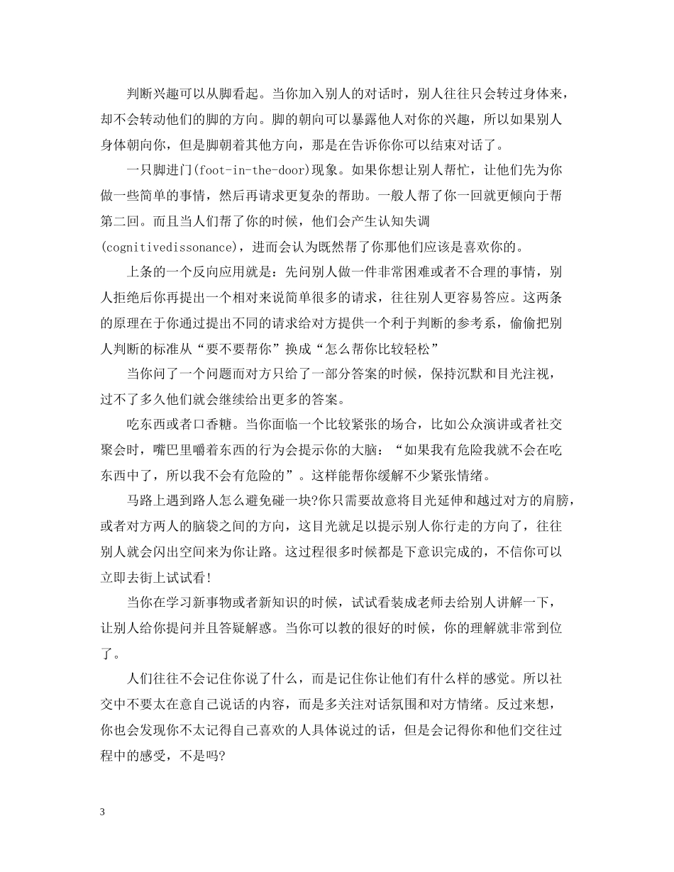 人际交往技巧总结_第3页