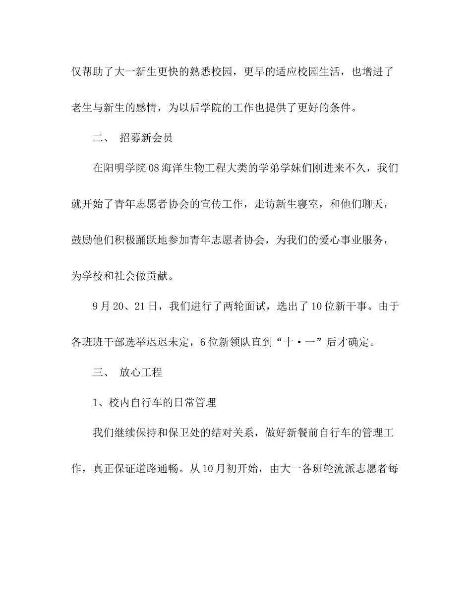 2020学年生命学院青年志愿者协会工作总结2_第2页