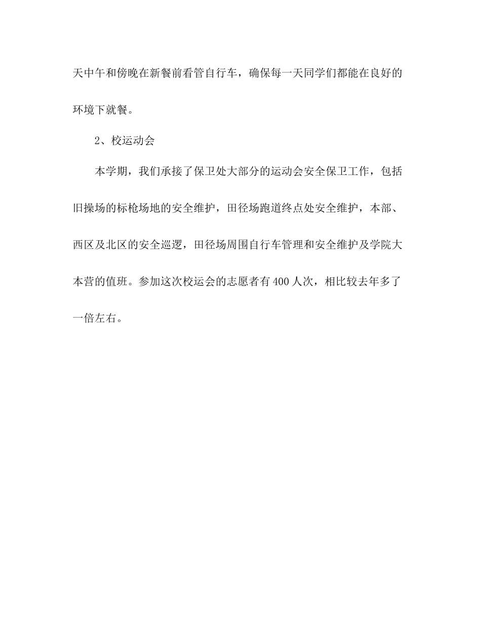 2020学年生命学院青年志愿者协会工作总结2_第3页